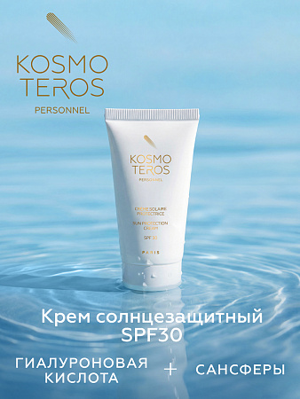 Крем солнцезащитный Kosmoteros Personnel SPF 30 50 мл